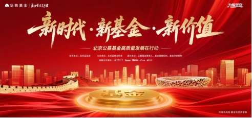 华商基金走进社区商圈 播撒金融知识种子 守护百姓钱袋子丨北京公募基金高质量发展在行动