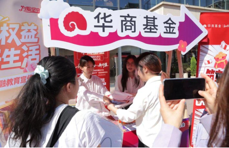 华商基金走进社区商圈 播撒金融知识种子 守护百姓钱袋子丨北京公募基金高质量发展在行动
