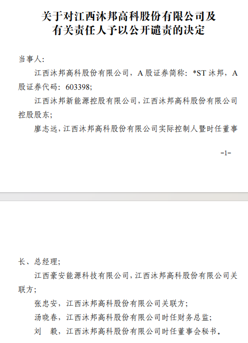 危！“85后”董事长突遭立案，知名光伏企业警报拉响